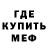 МЕФ мука Anarchy_Sparky